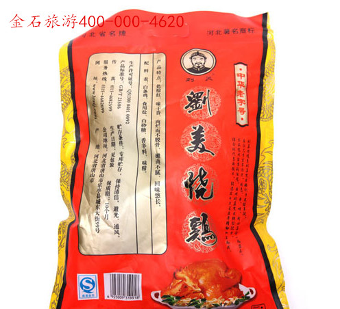 乐亭特产-刘美烧鸡(图3)